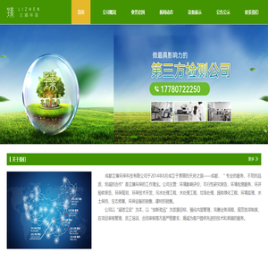 成都立臻环保科技有限公司