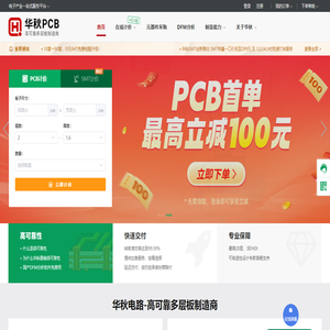 华秋pcb