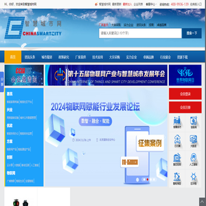 智慧城市网