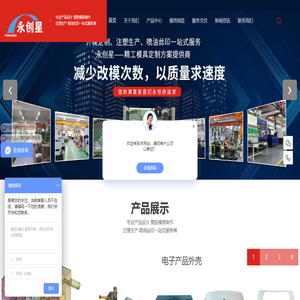 塑胶模具制造