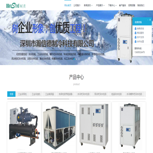 深圳瀚信德制冷科技有限公司