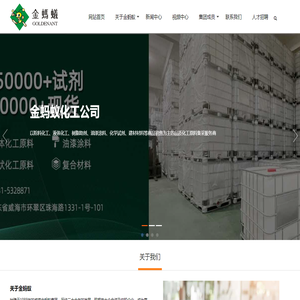 威海金蚂蚁集团官网