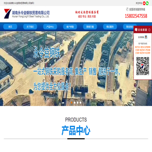 湖南永令益钢铁贸易有限公司