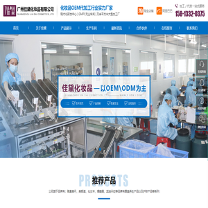 广州化妆品工厂