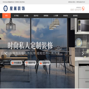 山西星巢装饰设计工程有限公司