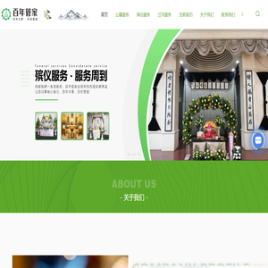 成都公墓