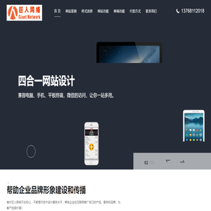 南宁市巨人网络:南宁网站建设｜南宁网站制作｜柳州北海博白玉林防城港崇左上林网站免费建设