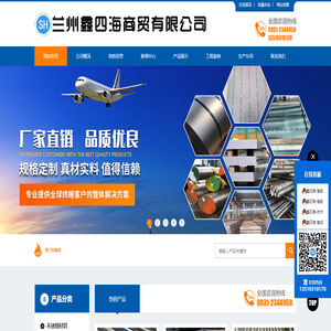 兰州鑫四海商贸有限公司兰州不锈钢材料