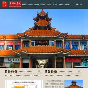 柳州奇石城