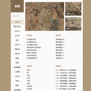 老诗集