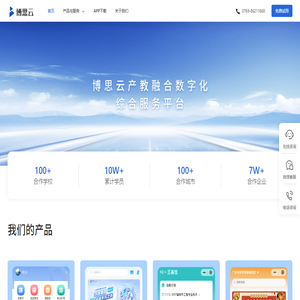博思云