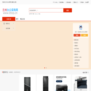 兰州办公采购网