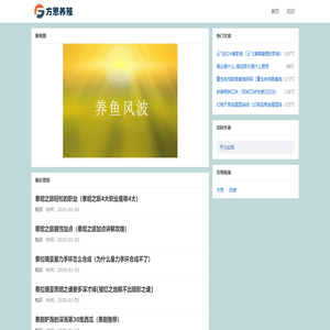 方思养殖