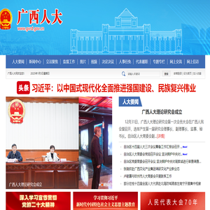 广西人大网