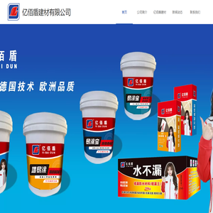 亿佰盾建材有限公司