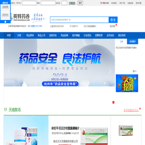 英特药谷