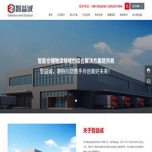 苏州智益诚物流系统技术有限公司