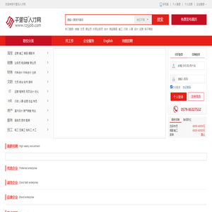 义乌人才网