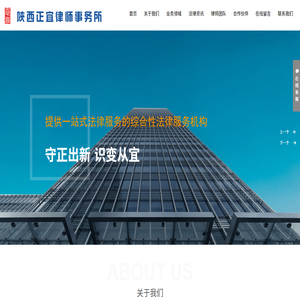 陕西正宜律师事务所