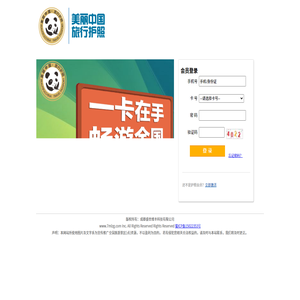 旅行护照
