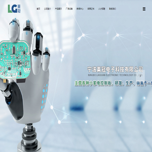 宁波莱冠电子科技有限公司