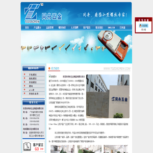 东莞市同舟五金制品有限公司