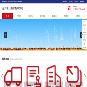陕西延安吉日搬家有限公司