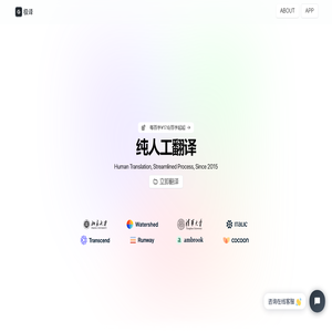 极译人工翻译