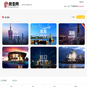 房虫网