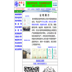 泰州斯隆达胶带有限公司