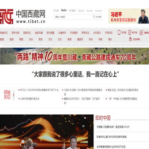 中国西藏网