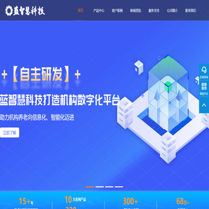 智慧养老解决方案