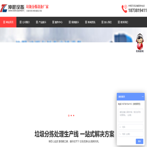 垃圾分拣设备