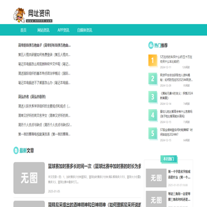 网址资讯网