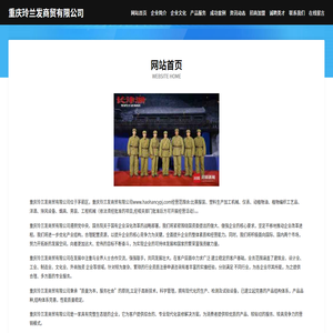 重庆玲兰发商贸有限公司