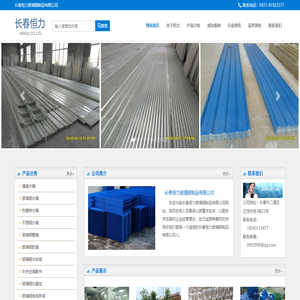 长春恒力玻璃钢制品有限公司