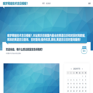 黄道吉日,吉时查询,黄历查询