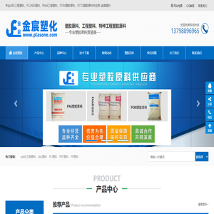 工程塑料