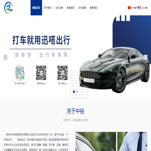 泉州市中裕信息科技有限公司