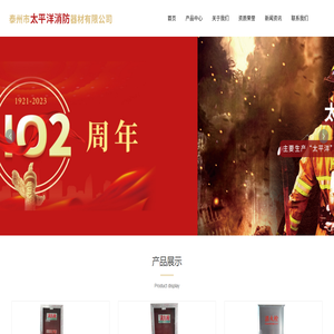 泰州市太平洋消防器材有限公司