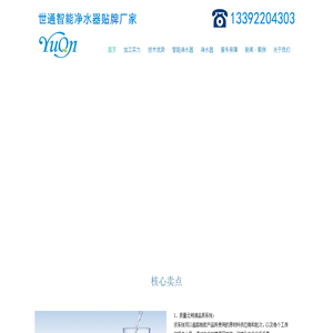 世通净水器厂家