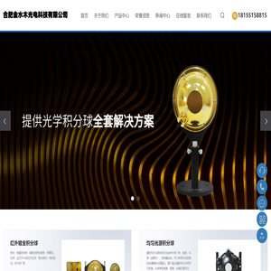 积分球