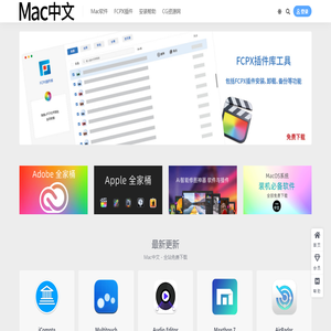 Mac中文