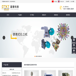 天津富春科技有限公司
