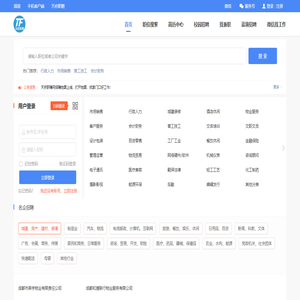 天府职聘网