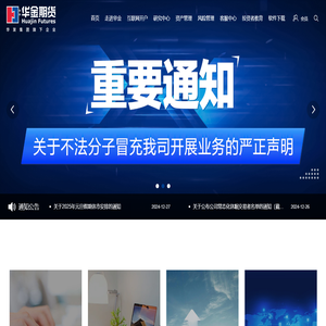 华金期货有限公司