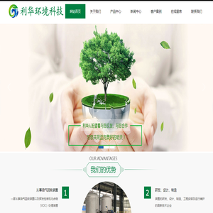利华（江苏）环境科技有限公司