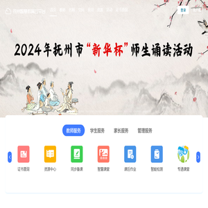 抚州智慧教育云平台
