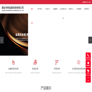 金属热处理