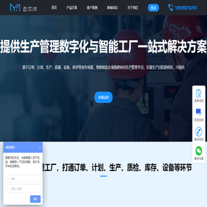 MES软件